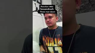 ไหนบอกเลิกแล้ว - Reaction