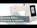 Janome МС 500e инструкция по очистке и смазке