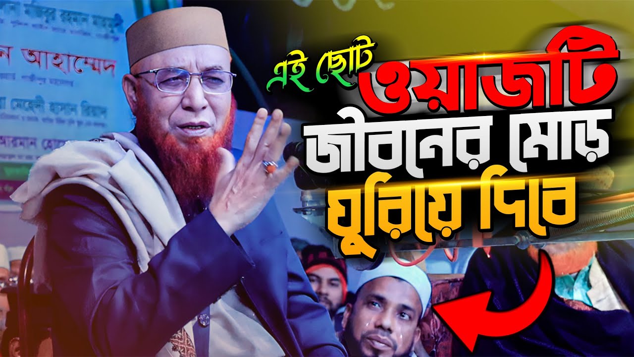 মুফতি নজরুল ইসলাম কাসেমী নতুন ওয়াজ ২০২৫ | Mufti Nazrul Islam Kasemi Waz 2025 | Bangla Waz 2025