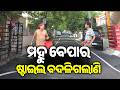 ମହୁ ବେପାର ଷ୍ଟାଇଲ ବଦଳିଗଲାଣି, ଏବେ ଡିଜିଟାଲ ପ୍ଲାଟଫର୍ମରେ ଚାଲିଛି ମହୁ ବେପାର | Kalinga TV