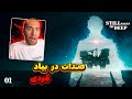 ترسناک ترین فوبیای زندگیم 😥 صدات نباید در بیاد