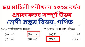 Sankardev Sishu Niketan Class 7 Maths Half Yearly Exam Question Paper 2024