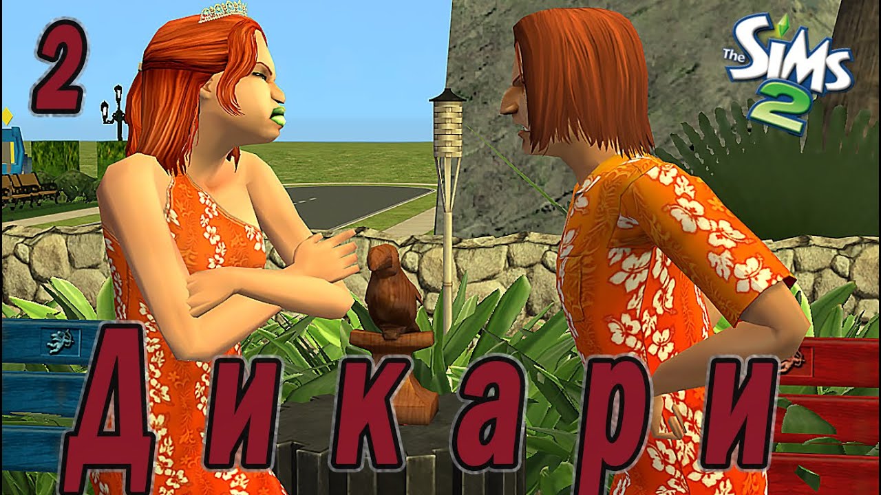 THE SIMS 2 CHALLENGESURVIVAL 