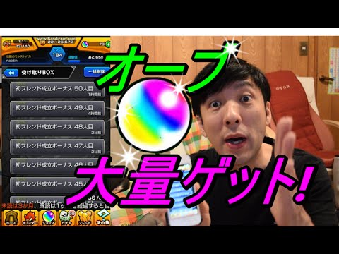 モンスト オーブ大量獲得 初フレンド代行完了 ついでに４回回します Youtube