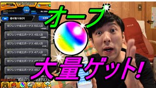 モンスト オーブ大量獲得 初フレンド代行完了 ついでに４回回します Youtube