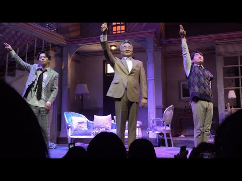 [4K] 2023.02.18 밤 [ 오펀스 ] 커튼콜 (남명렬/최석진/신주협 배우님)