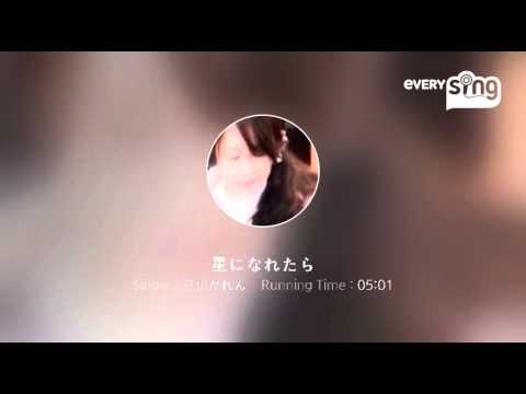 [everysing] 星になれたら