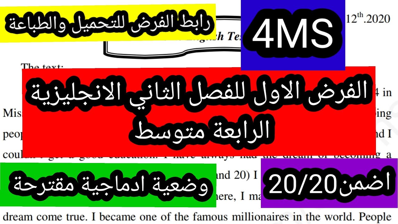 الفرض الاول للفصل الثاني الانجليزية الرابعة متوسط