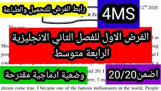 الفرض الاول للفصل الثاني الانجليزية الرابعة متوسط