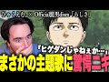 【ひゃくえむ。】ヒゲダン主題歌に心を撃ち抜かれるニコラスニキwww【海外の反応】【翻訳】【ニコラス兄貴】【official髭男dism - らしさ】