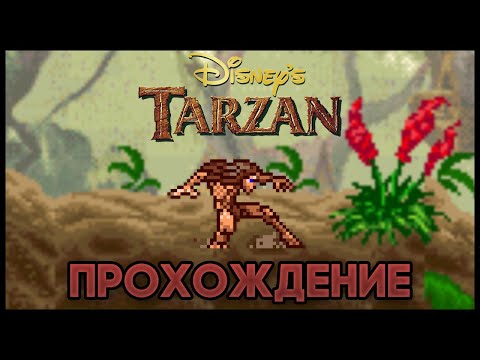 Видео: Disney's Tarzan: Return to the Jungle GBA - Прохождение/Walkthrough