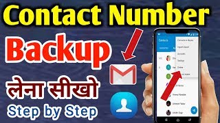 How to backup Your Phone contacts to Gmail | Contact ka backup kaise le How to backup Your Phone contacts to Gmail | Contact ka backup kaise le