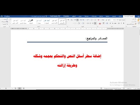 إضافة سطر أسفل النص والتحكم بحجمه وشكله وطريقة إزالته