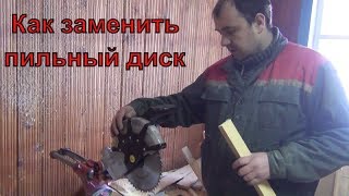 Как заменить пильный диск на торцовочной пиле EINHELL TH SM 2534. Тест диска BOSCH Multi Material