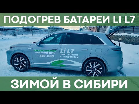 Li L7 в