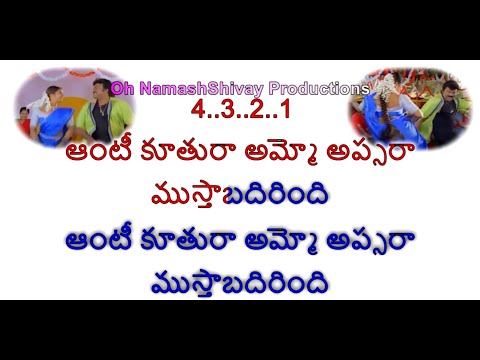 Aunty Kutura Karaoke With Lyrics Telugu |Telugu Songs |Cheeranjeevi |Telugu Karaoke