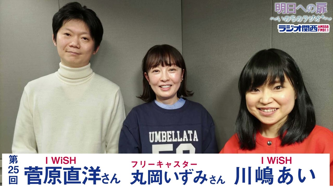 Door to Tomorrow ~Radio of Life+~] 25th Guest I WiSH (Naohiro