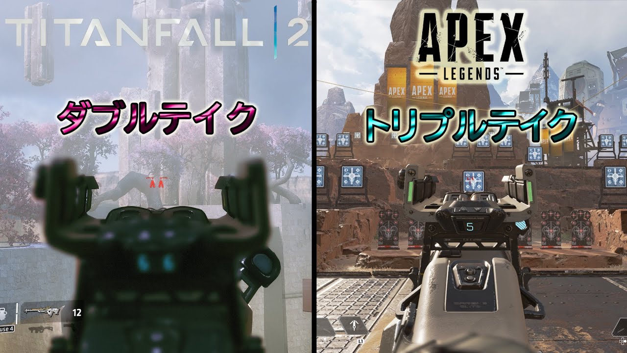 Apex Vs Titanfall2 トリプルテイク編 1分で分かる性能の違い 比較してみたら連射速度 Ads速度が違いすぎた 性能は の方が上 その他アイアンサイト 反動を徹底比較 Youtube