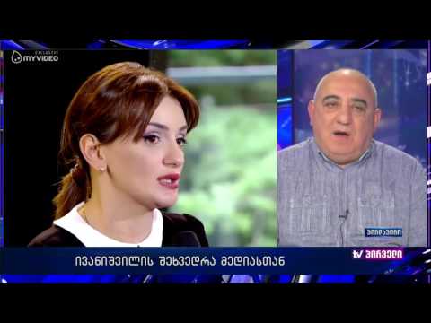 ვალერი გელბახიანი - ივანიშვილისა და მედიის წარმომადგენელთა შეხვედრა