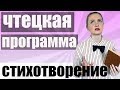 Как поступить в театральный ВУЗ | Чтецкая программа | Стихотворение (Уроки актерского)