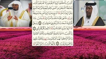 سورة البقرة٢٧٥-٢٧٧الشيخ عبدالرشيد شيخ علي صوفي والشيخ ياسر الدوسري