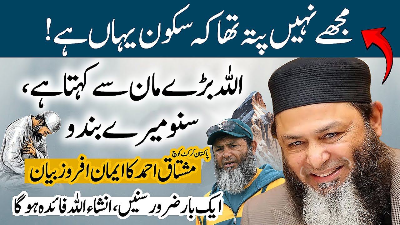 Mujhe Nahi Pata Tha Ke Sakoon Yahan Hai | Mushtaq Ahmed Bayan | Islamic Stream