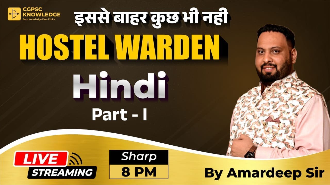 हिन्दी(HINDI) MCQ || CLASS-1 || HOSTEL WARDEN 1 MONTH MCQ SERIES || CGVYAPAM