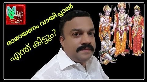 രാമായണ പാരായണം #ബാലകാണ്ഡം #Ramayana Parayanam #Balakandam @Devageetham