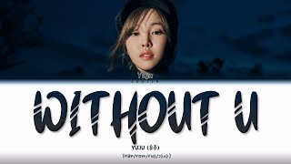 Yuju - Without U (Перевод | Кириллизация | Color Coded Lyrics)