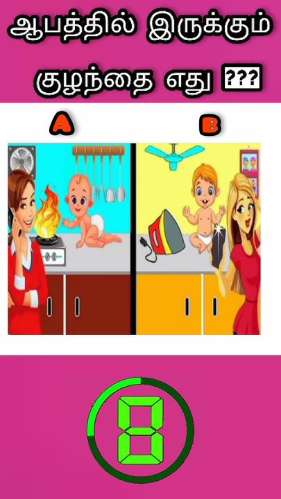 Which kid is unsafe %E0%AE%86%E0%AE%AA%E0%AE%A4%E0%AF%8D%E0%AE%A4%E0%AE ...