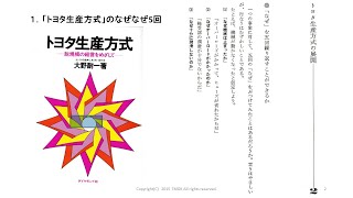 トヨタ式なぜなぜ5回分析の誤解：なぜなぜ分析がうまくいかない理由とは？高崎ものづくり技術研究所