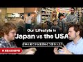 在日アメリカ人のライフスタイルはどのように変わった?|英日字幕付き|英語ネイティブ同士の会話でリスニング練習