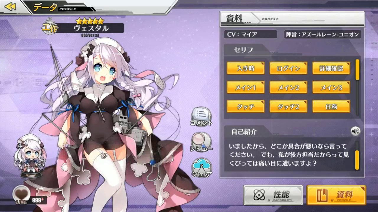 碧蓝航线 벽람항로 アズールレーン ヴェスタル 베스탈 Vestal Voice Youtube