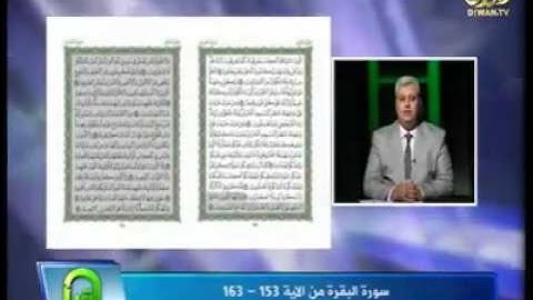 تلاوة مباركه من سورة البقرة بصوت القارئ الشيخ ضياء عبداللطيف المرعي