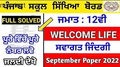 PSEB 12th Welcome life (ਸਵਾਗਤ ਜਿੰਦਗੀ) Full Solved Paper | September Paper 2022 | #pseb#12th