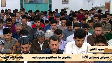 سورة الأعلى