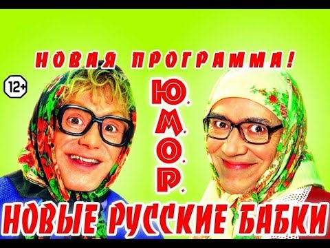 Видео: Новые русские бабки лучшее!!!