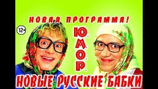 Новые русские бабки лучшее!!!