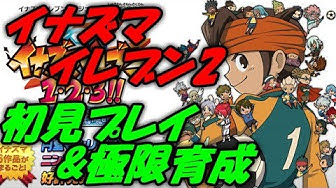円堂守伝説 Youtube 円堂守伝説 Youtube