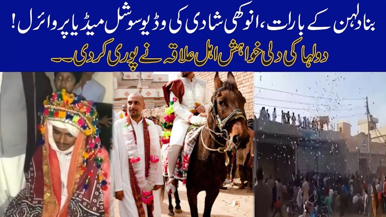 Bina Dulhan Ke Shadi Dulha Ki Dili Khawahish Ahl e Ilaqa Ne Ki Puri 