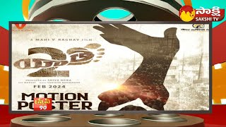 Yatra 2 Motion Poster | Chiranjeevi Vacation Trip | Screen 90 | Sakshi TV