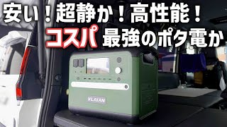 安いのに軽くて超静か！コスパ最強のポータブル電源S2400をテスト