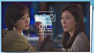 확실한 이혼 사유 ＝ 남편의 외도! 성형 고민하는 김하늘(Kim Ha neul) 바람이 분다(The Wind blows) 2회