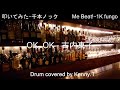 OK, OK - 古内東子