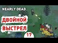 ДВОЙНОЙ ВЫСТРЕЛ! - #17 ПРОХОЖДЕНИЕ NEARLY DEAD