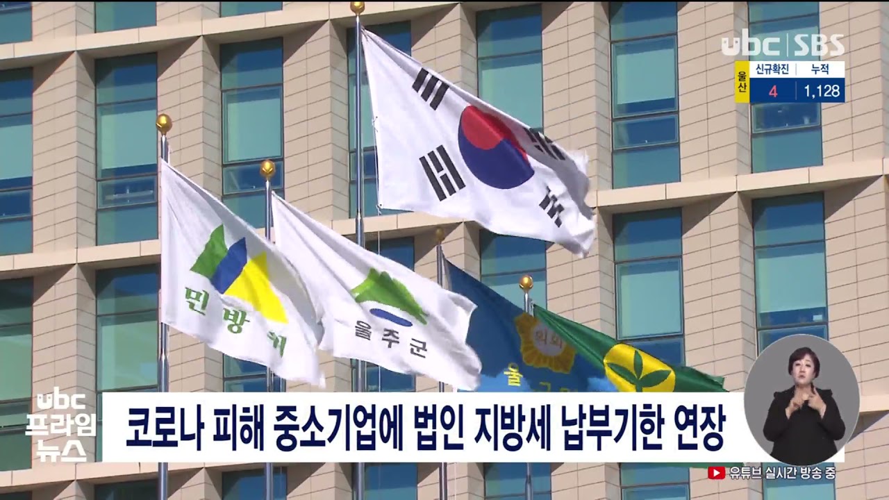 코로나 피해 중소기업에 법인지방세 납부기한 연장 20210323
