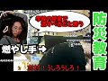 燃やし手のリアル炎上動画を見る釈迦【2021/03/23】