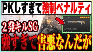 PKしすぎてペナルティくらったwww密かに強化された2発キルSGで無双しまくるラビハン【COD:MW2/DMZ/最強武器/ショットガン】