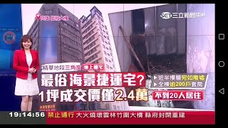 20201023 三立新聞台 1900晚間新聞 主播廖芳潔播報片段