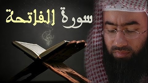 تلاوة مؤثرة نبيل العوضي • الفاتحة • تحميل mp3